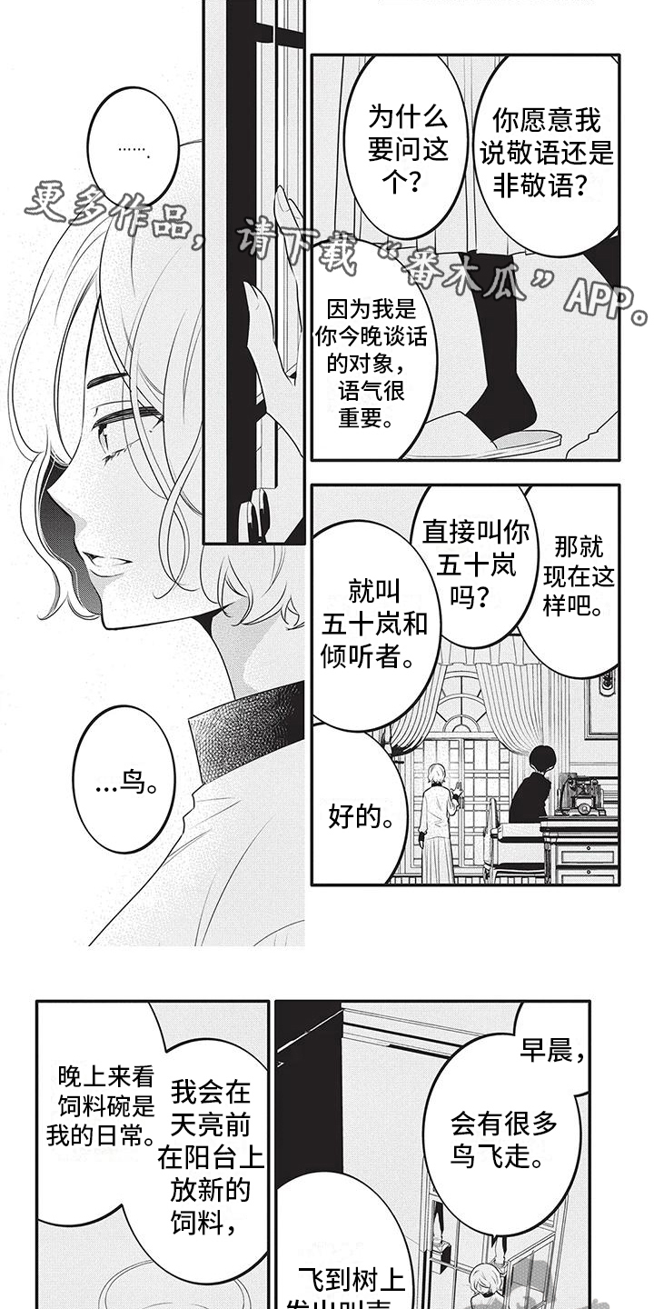 《午夜倾听者》漫画最新章节第22章：牢笼的鸟免费下拉式在线观看章节第【7】张图片