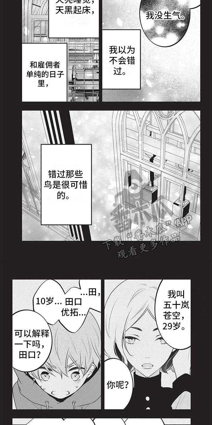 《午夜倾听者》漫画最新章节第22章：牢笼的鸟免费下拉式在线观看章节第【4】张图片