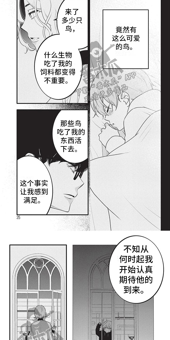 《午夜倾听者》漫画最新章节第23章：他是人免费下拉式在线观看章节第【3】张图片