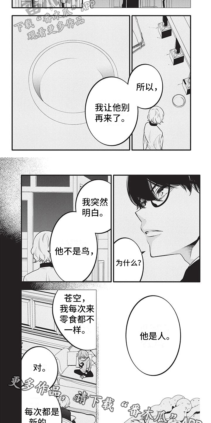 《午夜倾听者》漫画最新章节第23章：他是人免费下拉式在线观看章节第【2】张图片