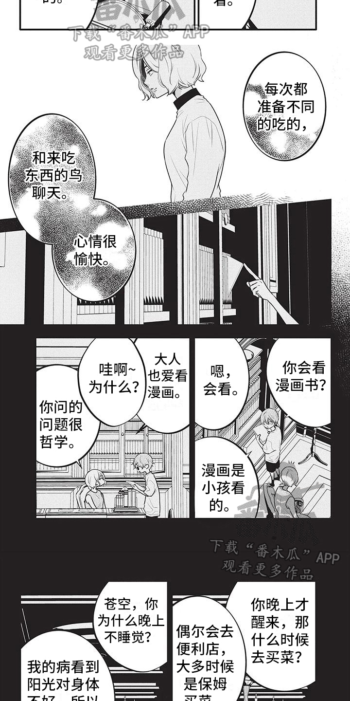 《午夜倾听者》漫画最新章节第23章：他是人免费下拉式在线观看章节第【6】张图片