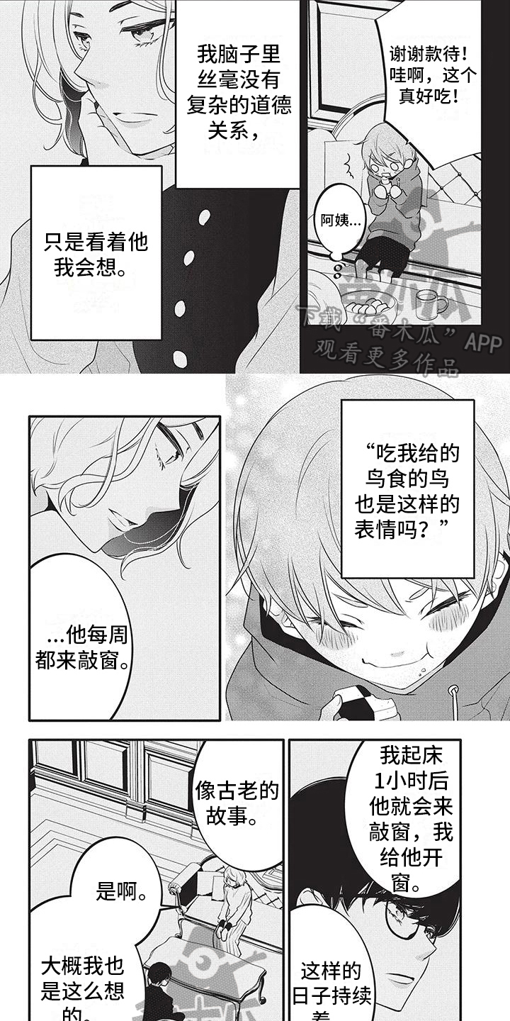 《午夜倾听者》漫画最新章节第23章：他是人免费下拉式在线观看章节第【7】张图片