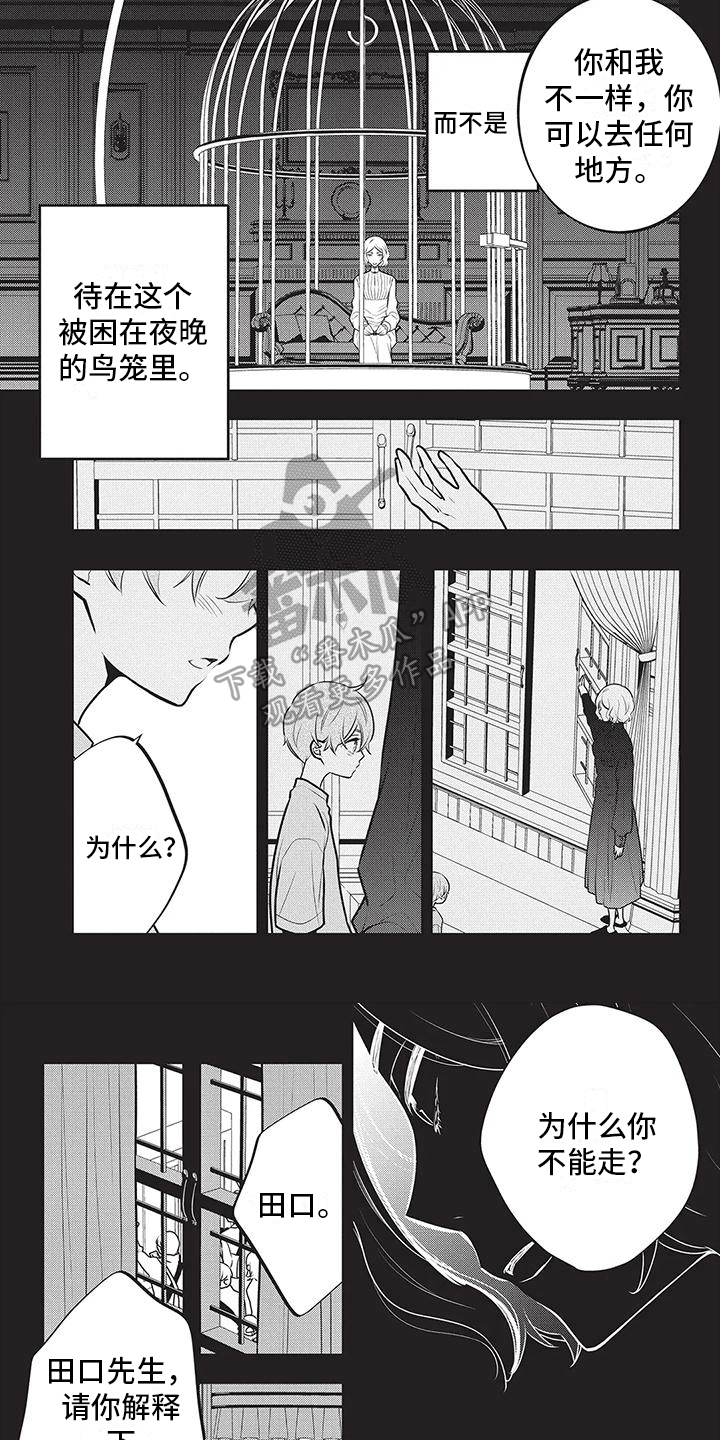 《午夜倾听者》漫画最新章节第24章：放手免费下拉式在线观看章节第【2】张图片