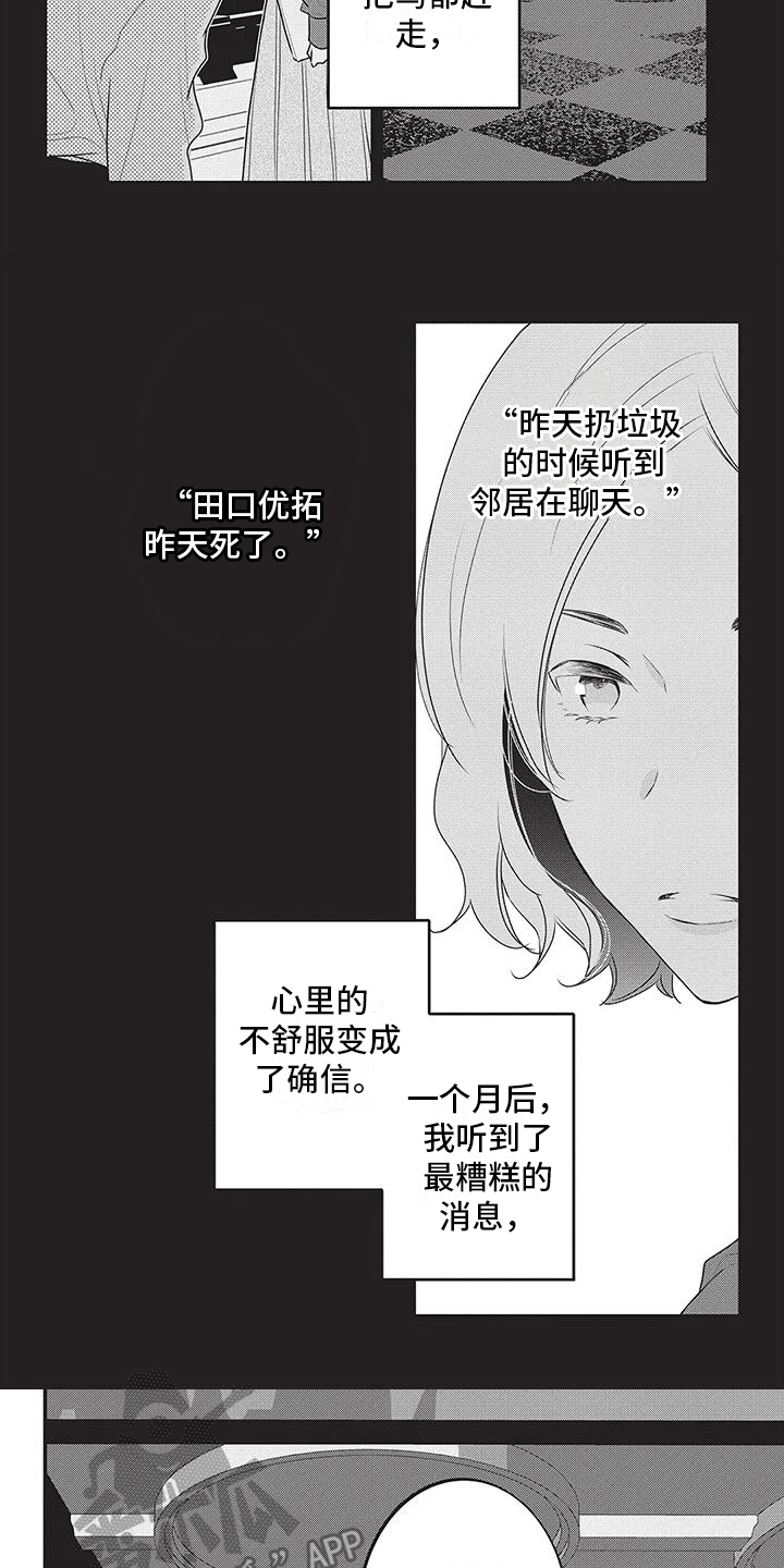 《午夜倾听者》漫画最新章节第24章：放手免费下拉式在线观看章节第【5】张图片