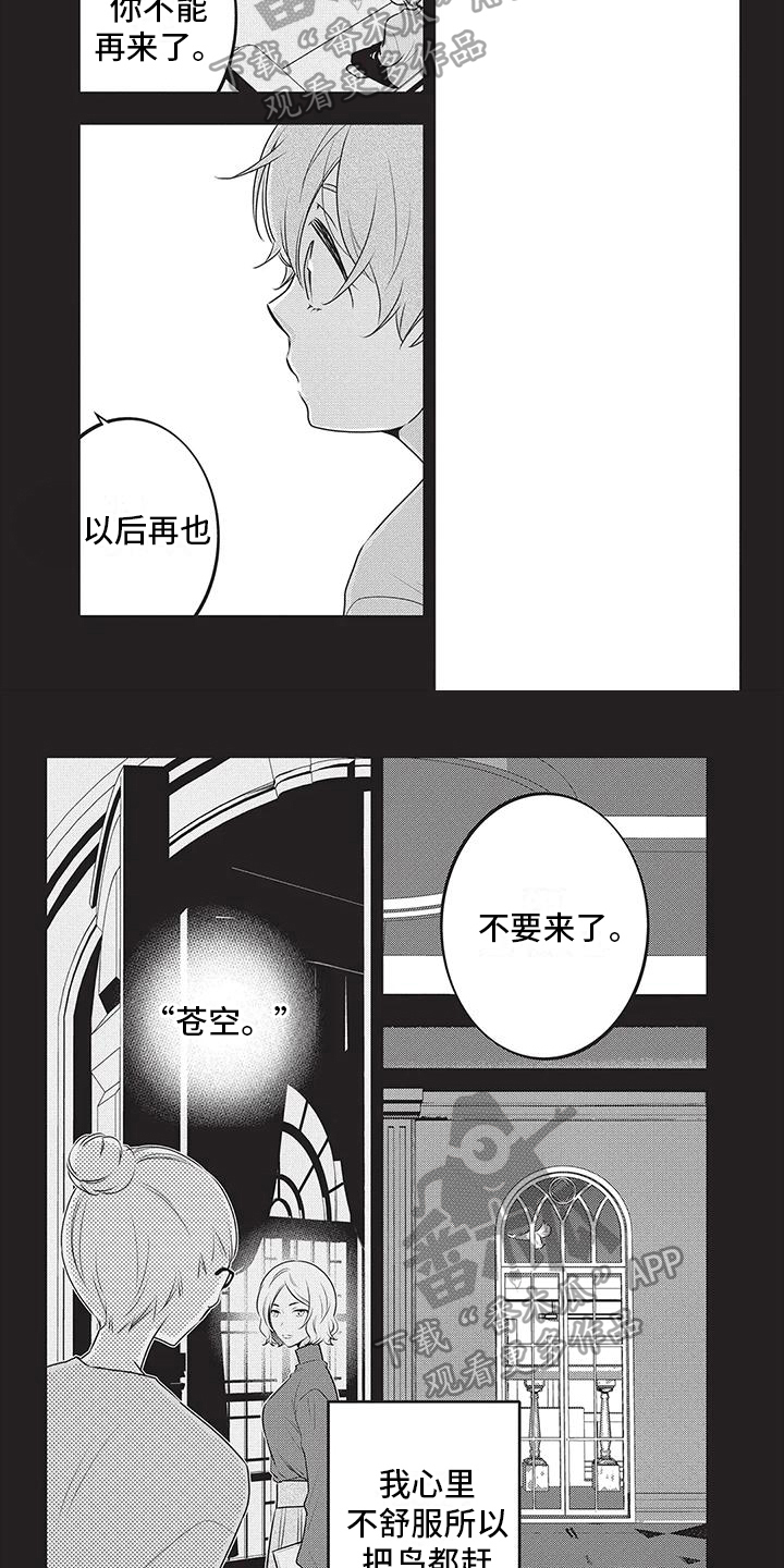 《午夜倾听者》漫画最新章节第24章：放手免费下拉式在线观看章节第【6】张图片