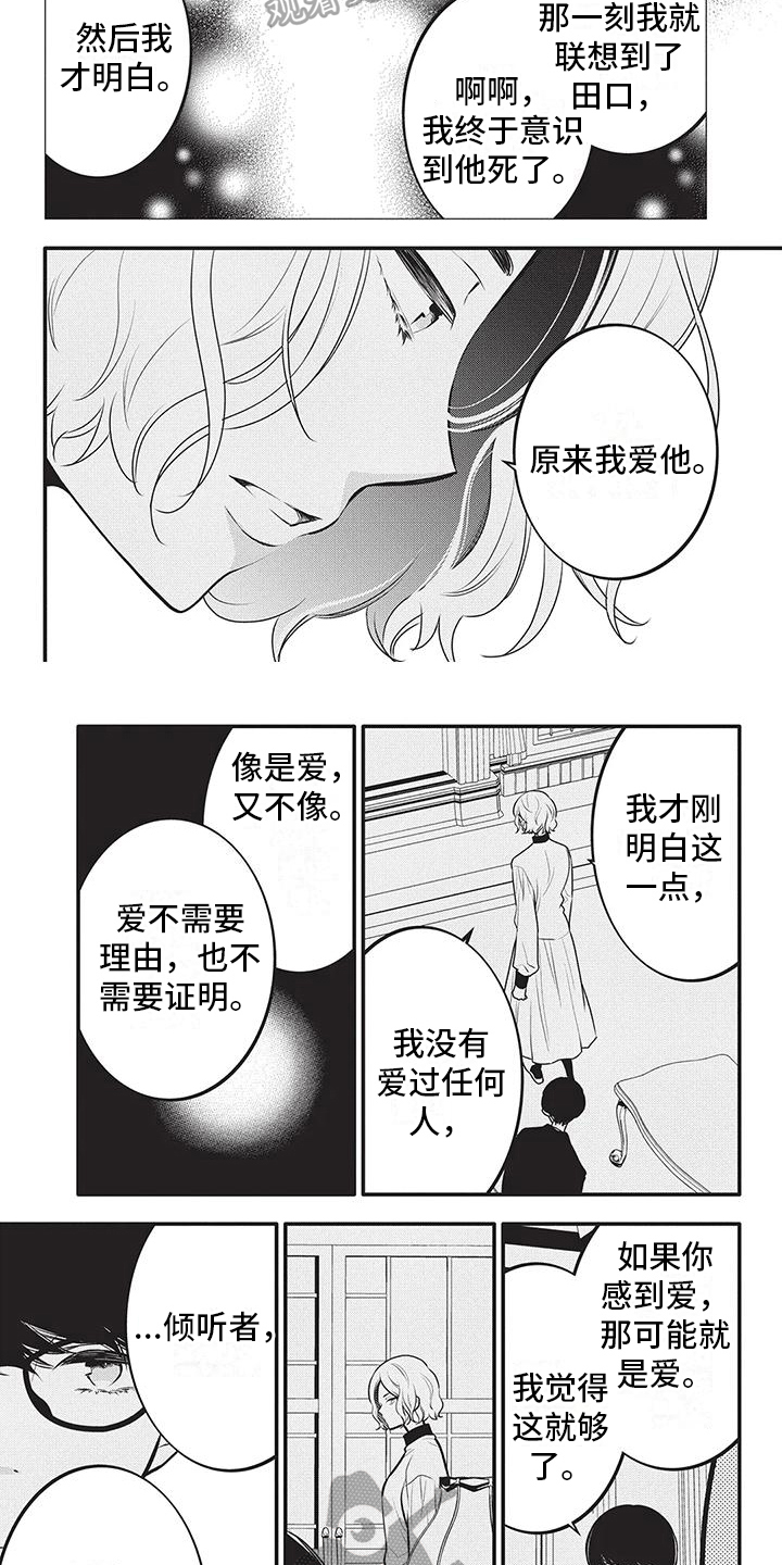 《午夜倾听者》漫画最新章节第25章：复杂心绪免费下拉式在线观看章节第【6】张图片