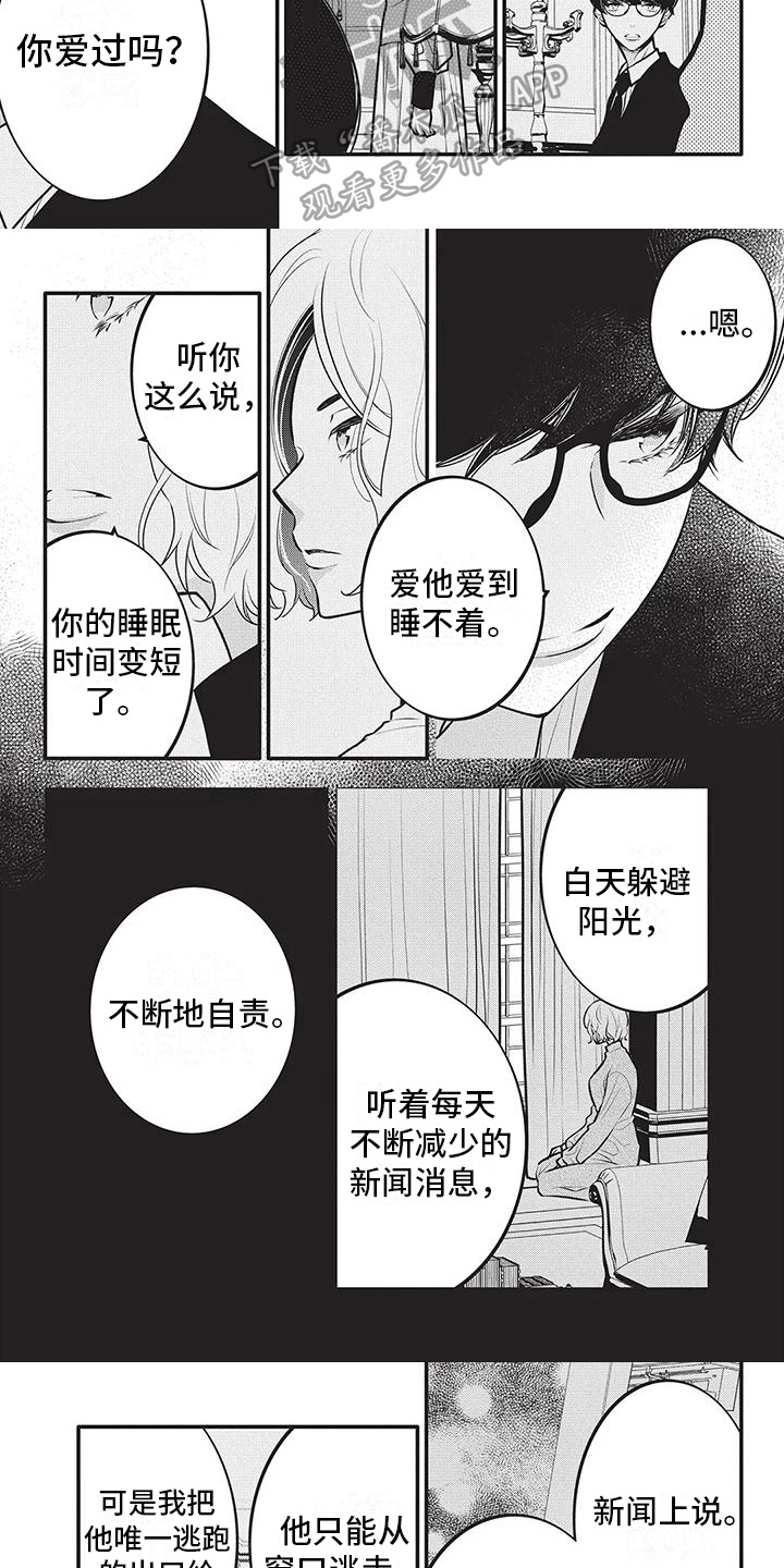 《午夜倾听者》漫画最新章节第25章：复杂心绪免费下拉式在线观看章节第【5】张图片