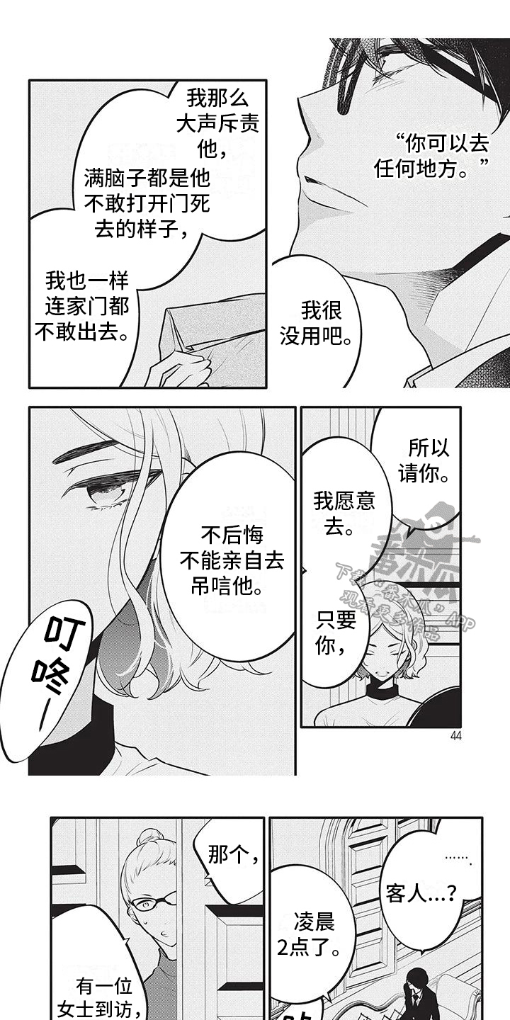 《午夜倾听者》漫画最新章节第25章：复杂心绪免费下拉式在线观看章节第【2】张图片