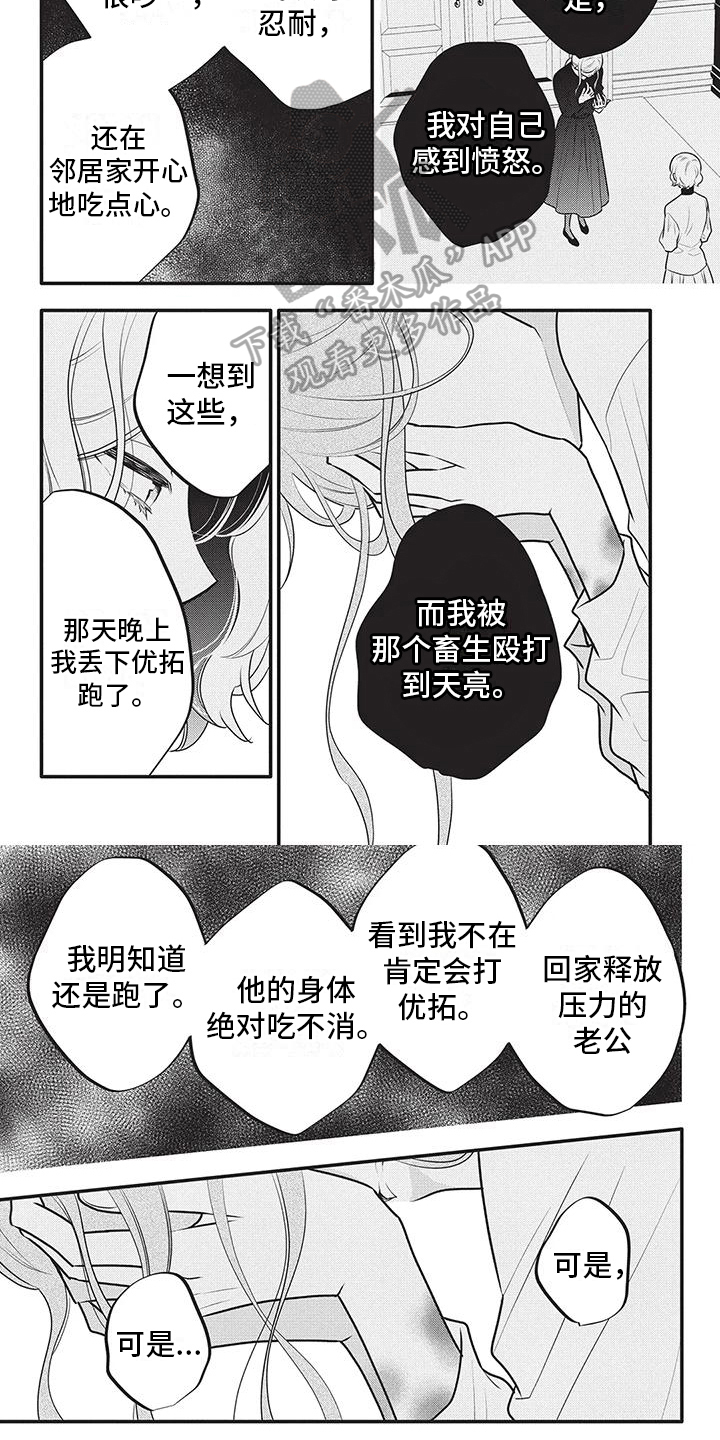 《午夜倾听者》漫画最新章节第26章：出门免费下拉式在线观看章节第【4】张图片