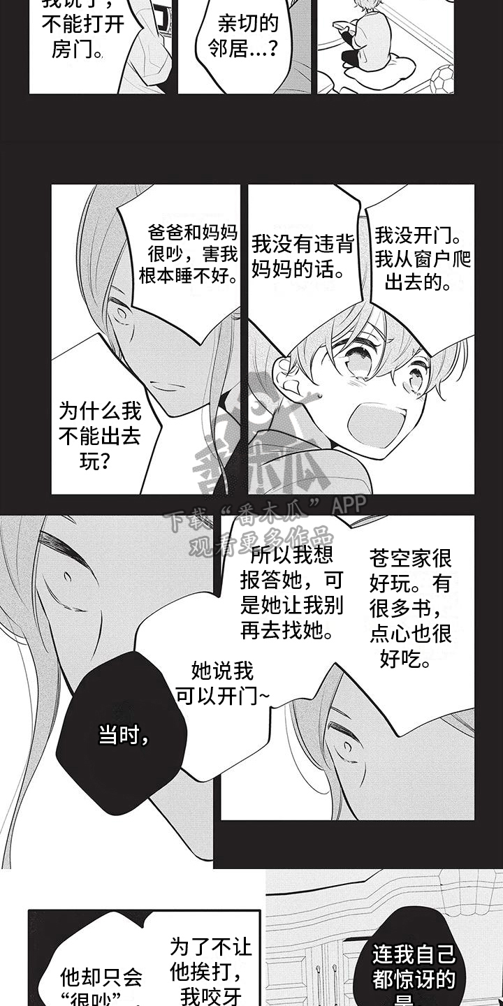 《午夜倾听者》漫画最新章节第26章：出门免费下拉式在线观看章节第【5】张图片