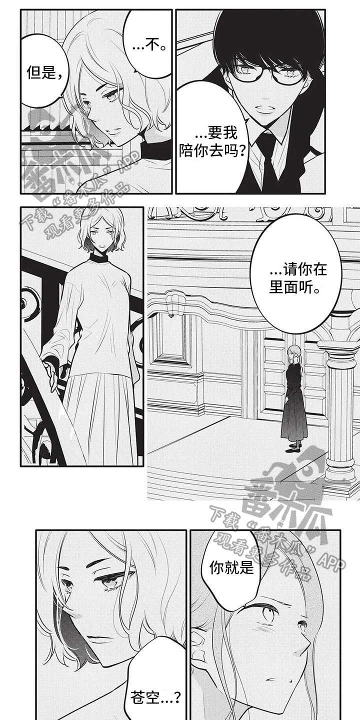 《午夜倾听者》漫画最新章节第26章：出门免费下拉式在线观看章节第【7】张图片