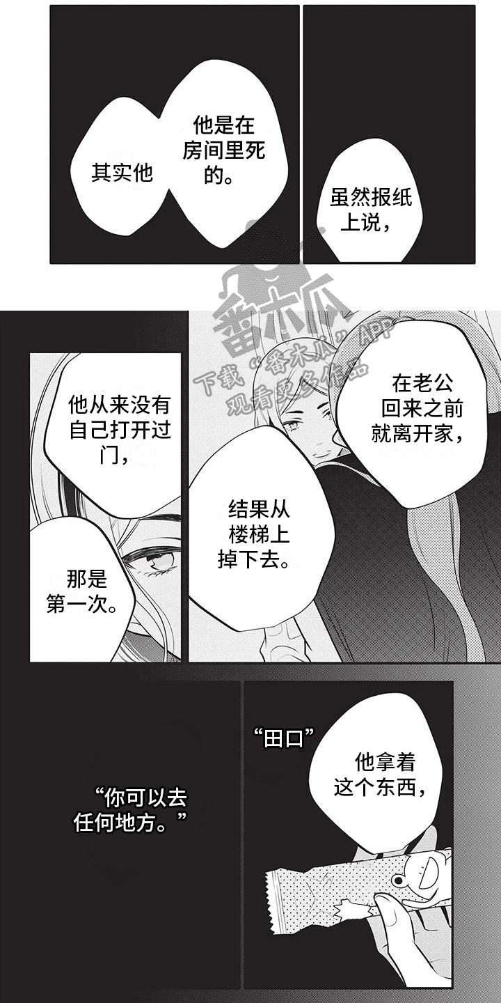 《午夜倾听者》漫画最新章节第26章：出门免费下拉式在线观看章节第【3】张图片