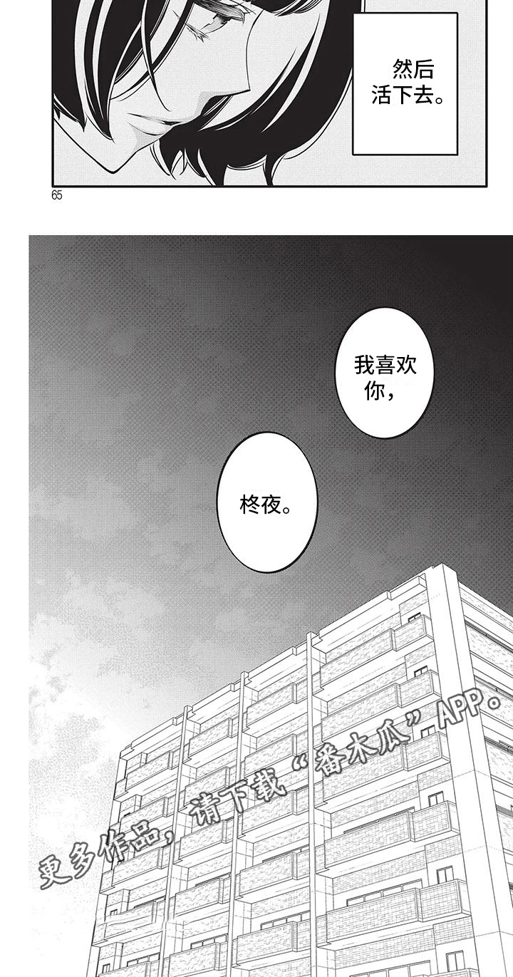 《午夜倾听者》漫画最新章节第27章：这就是爱免费下拉式在线观看章节第【1】张图片