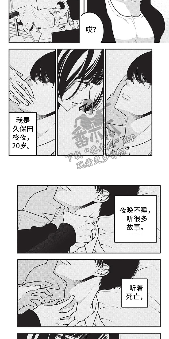 《午夜倾听者》漫画最新章节第27章：这就是爱免费下拉式在线观看章节第【2】张图片