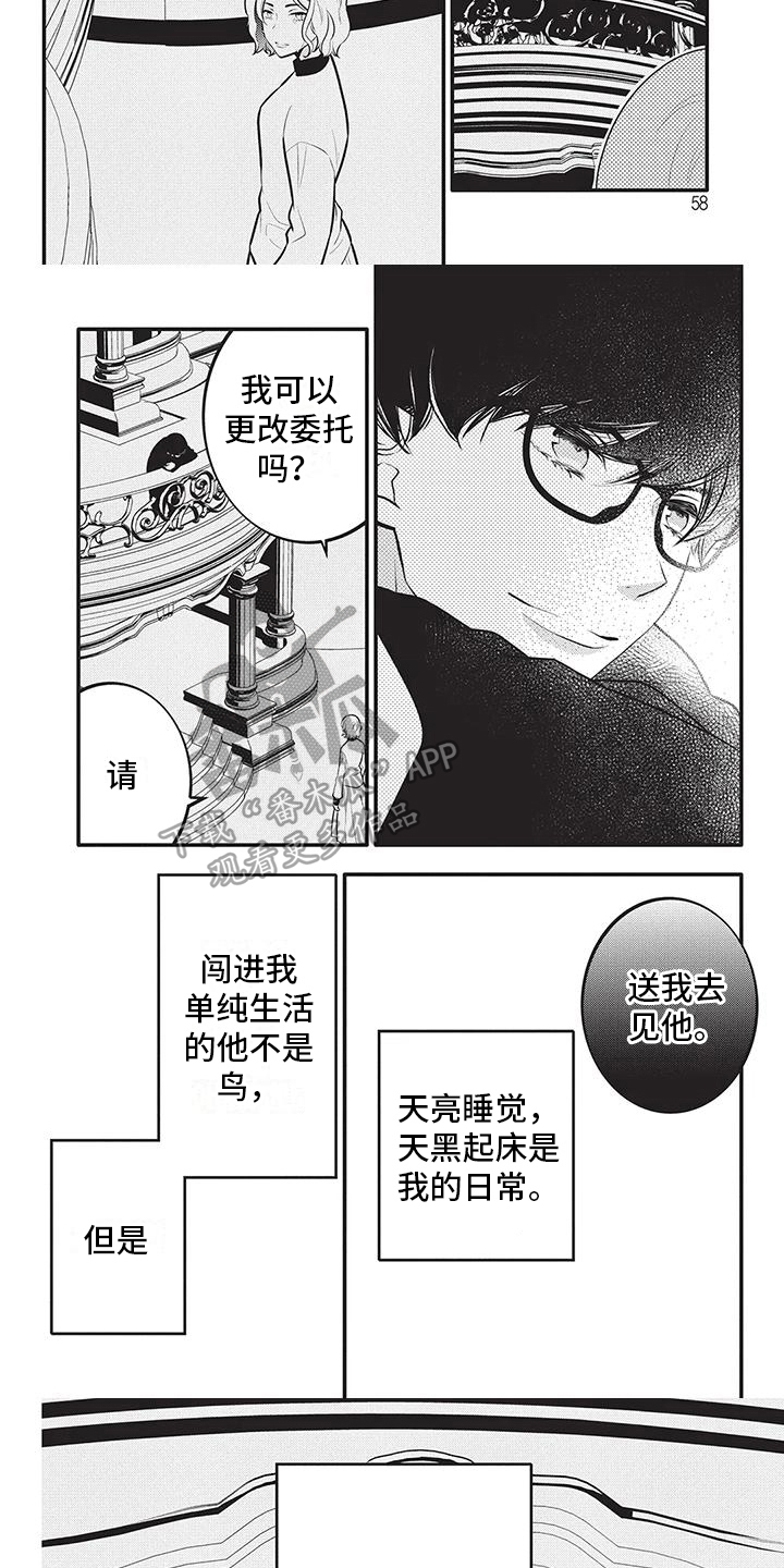 《午夜倾听者》漫画最新章节第27章：这就是爱免费下拉式在线观看章节第【6】张图片