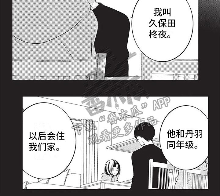 《午夜倾听者》漫画最新章节第28章：骗子免费下拉式在线观看章节第【1】张图片