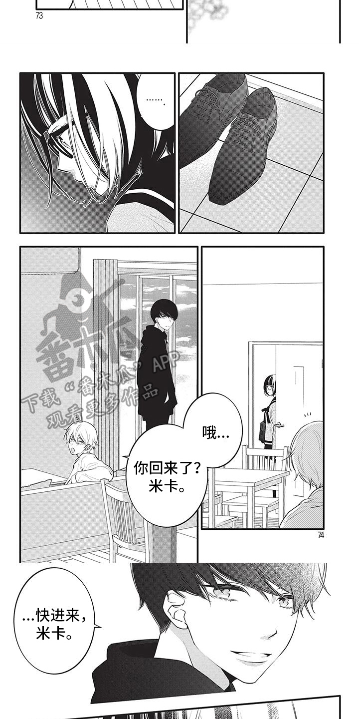 《午夜倾听者》漫画最新章节第28章：骗子免费下拉式在线观看章节第【3】张图片