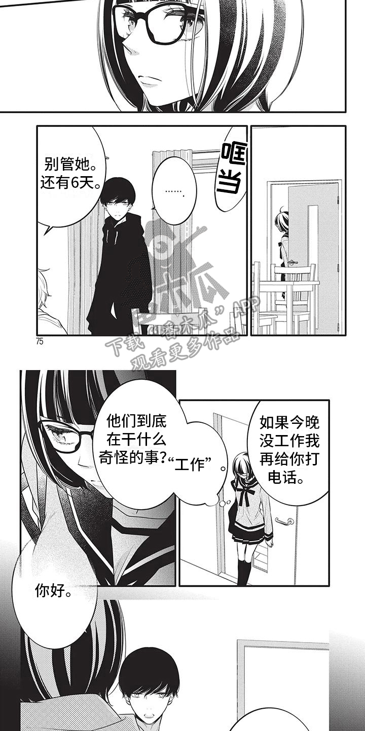 《午夜倾听者》漫画最新章节第28章：骗子免费下拉式在线观看章节第【2】张图片