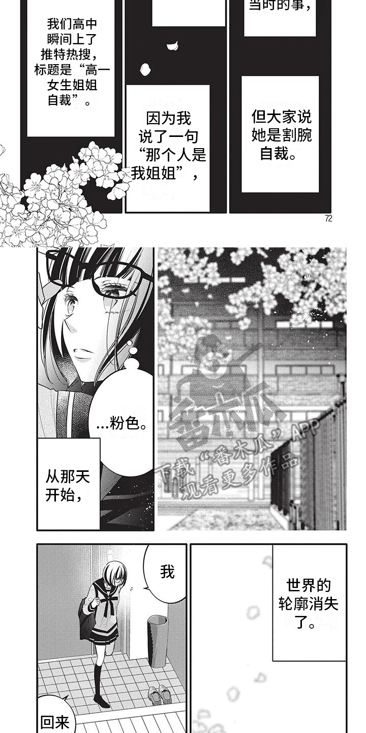 《午夜倾听者》漫画最新章节第28章：骗子免费下拉式在线观看章节第【4】张图片