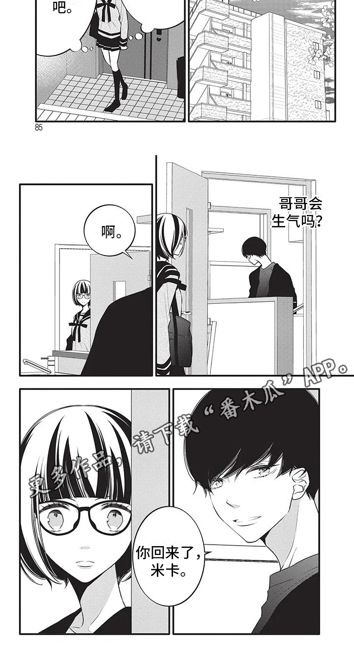 《午夜倾听者》漫画最新章节第29章：指责免费下拉式在线观看章节第【1】张图片