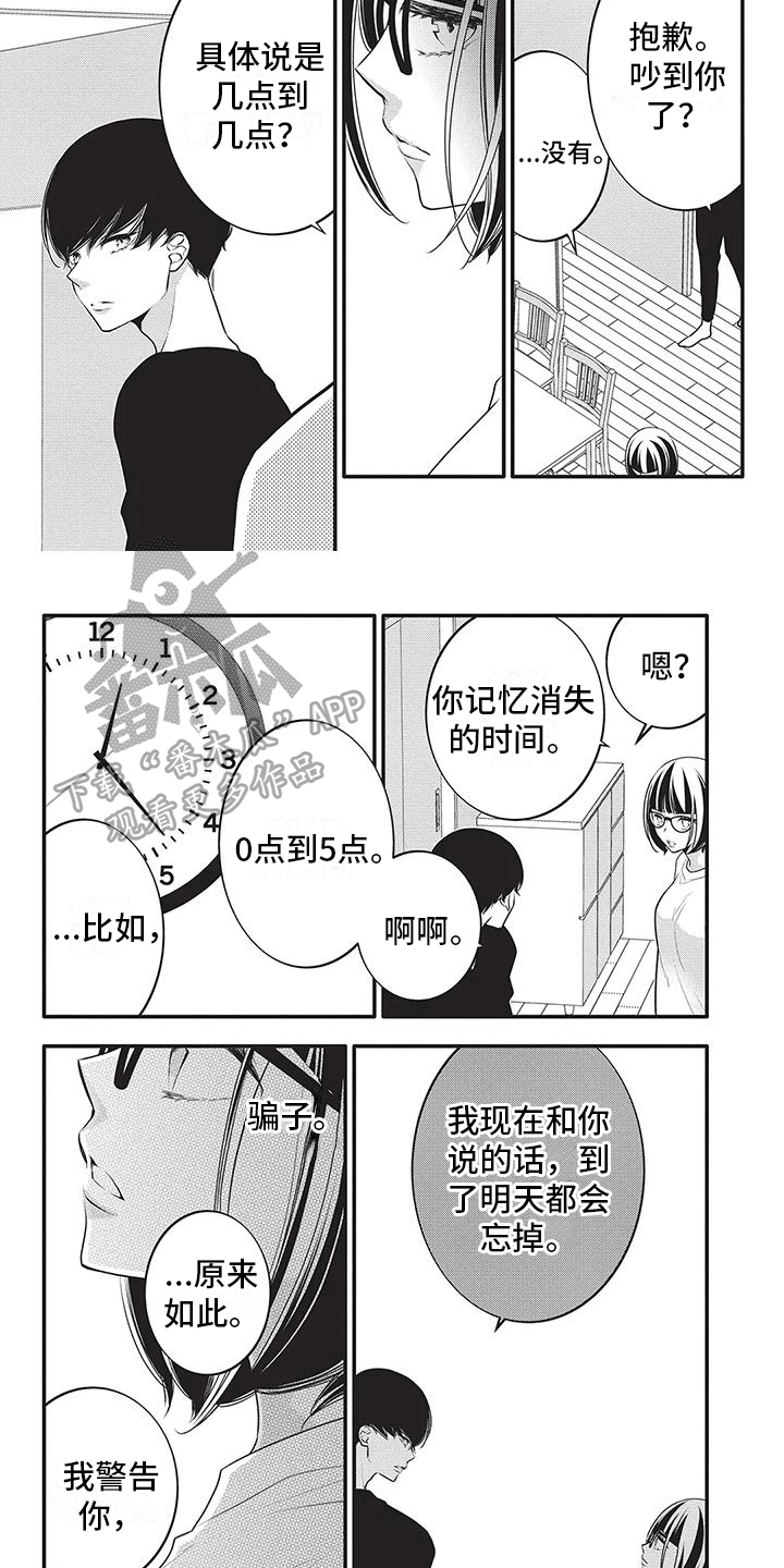 《午夜倾听者》漫画最新章节第29章：指责免费下拉式在线观看章节第【4】张图片