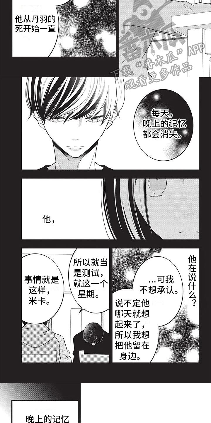 《午夜倾听者》漫画最新章节第29章：指责免费下拉式在线观看章节第【6】张图片