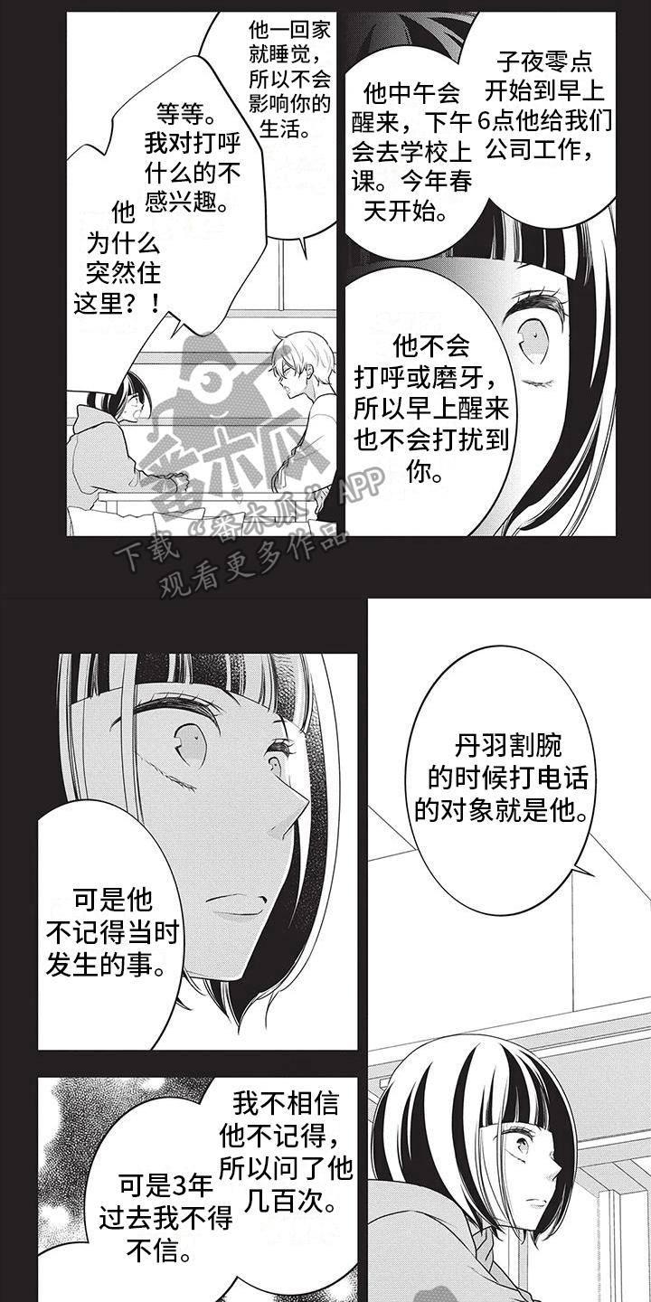 《午夜倾听者》漫画最新章节第29章：指责免费下拉式在线观看章节第【7】张图片