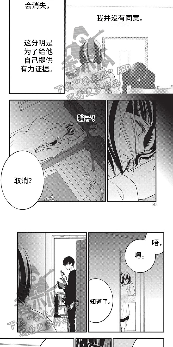 《午夜倾听者》漫画最新章节第29章：指责免费下拉式在线观看章节第【5】张图片