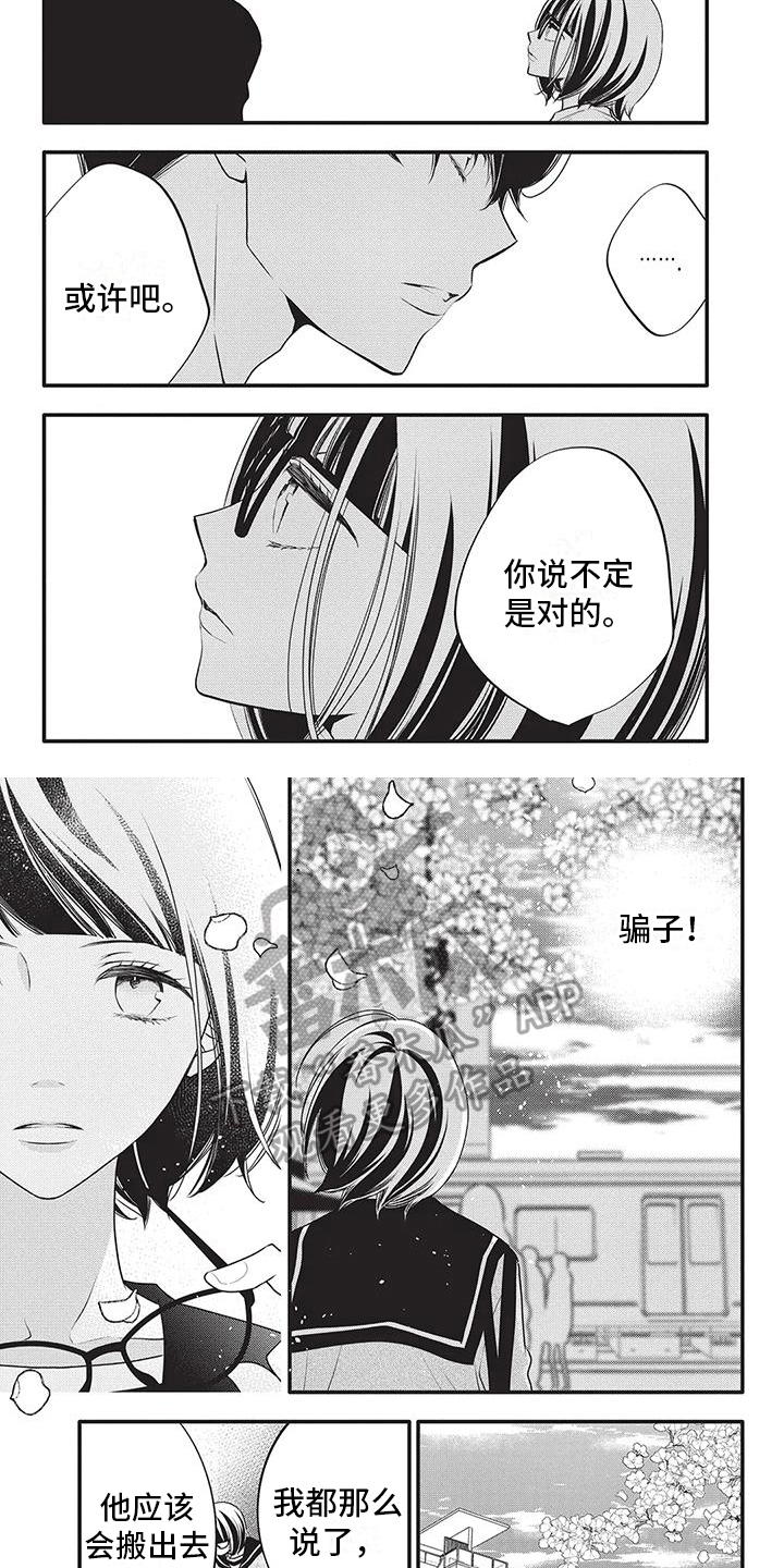 《午夜倾听者》漫画最新章节第29章：指责免费下拉式在线观看章节第【2】张图片