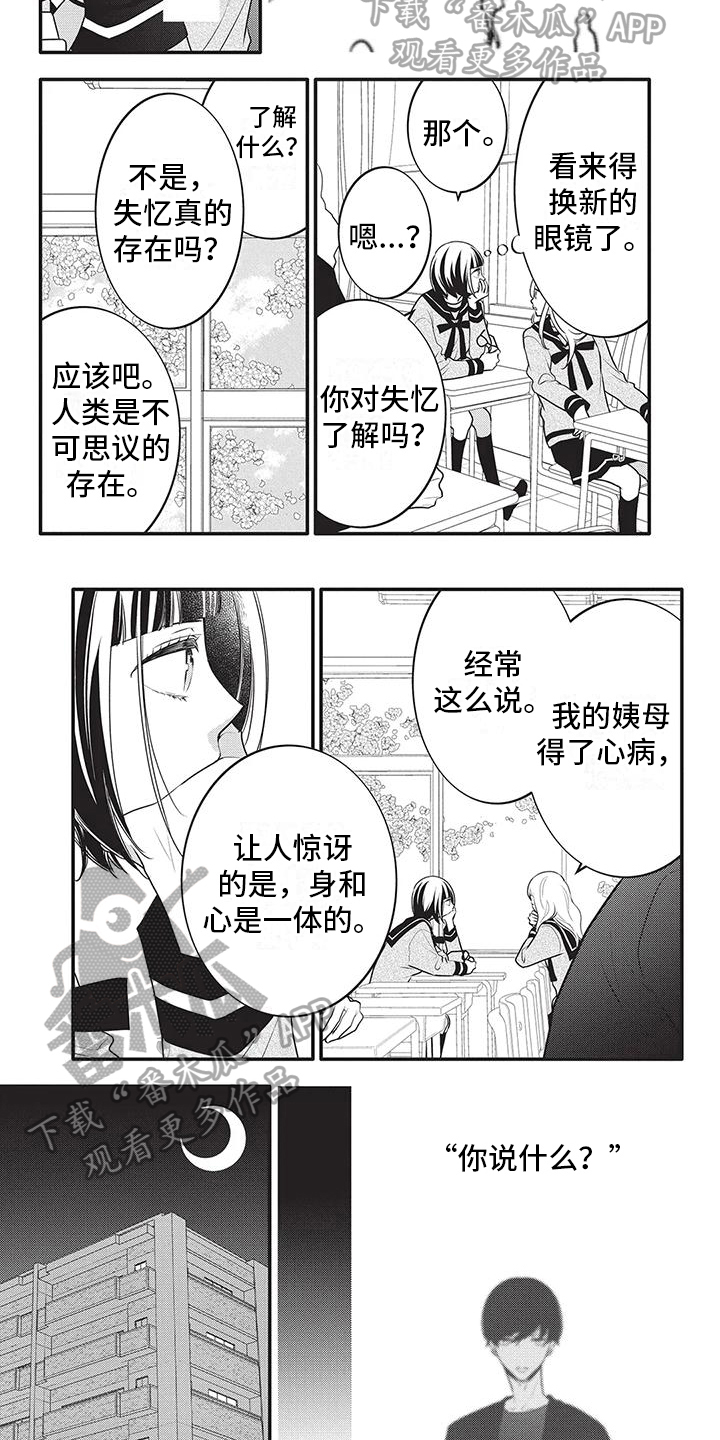 《午夜倾听者》漫画最新章节第30章：饭团免费下拉式在线观看章节第【6】张图片