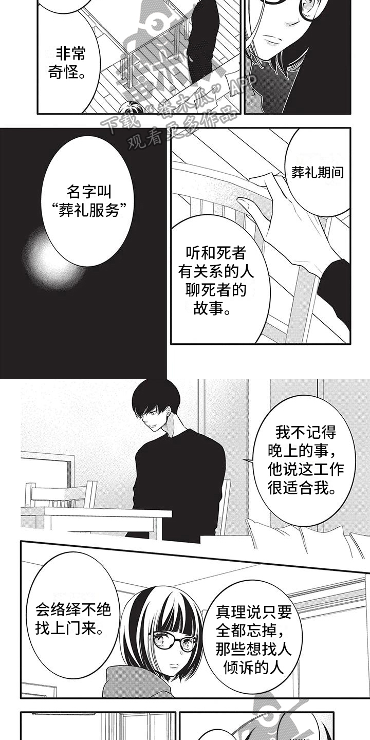 《午夜倾听者》漫画最新章节第30章：饭团免费下拉式在线观看章节第【4】张图片