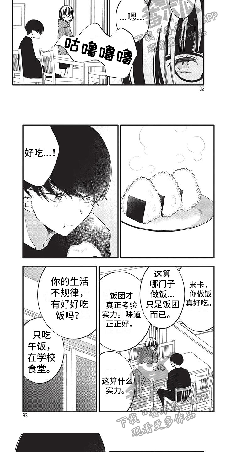 《午夜倾听者》漫画最新章节第30章：饭团免费下拉式在线观看章节第【3】张图片