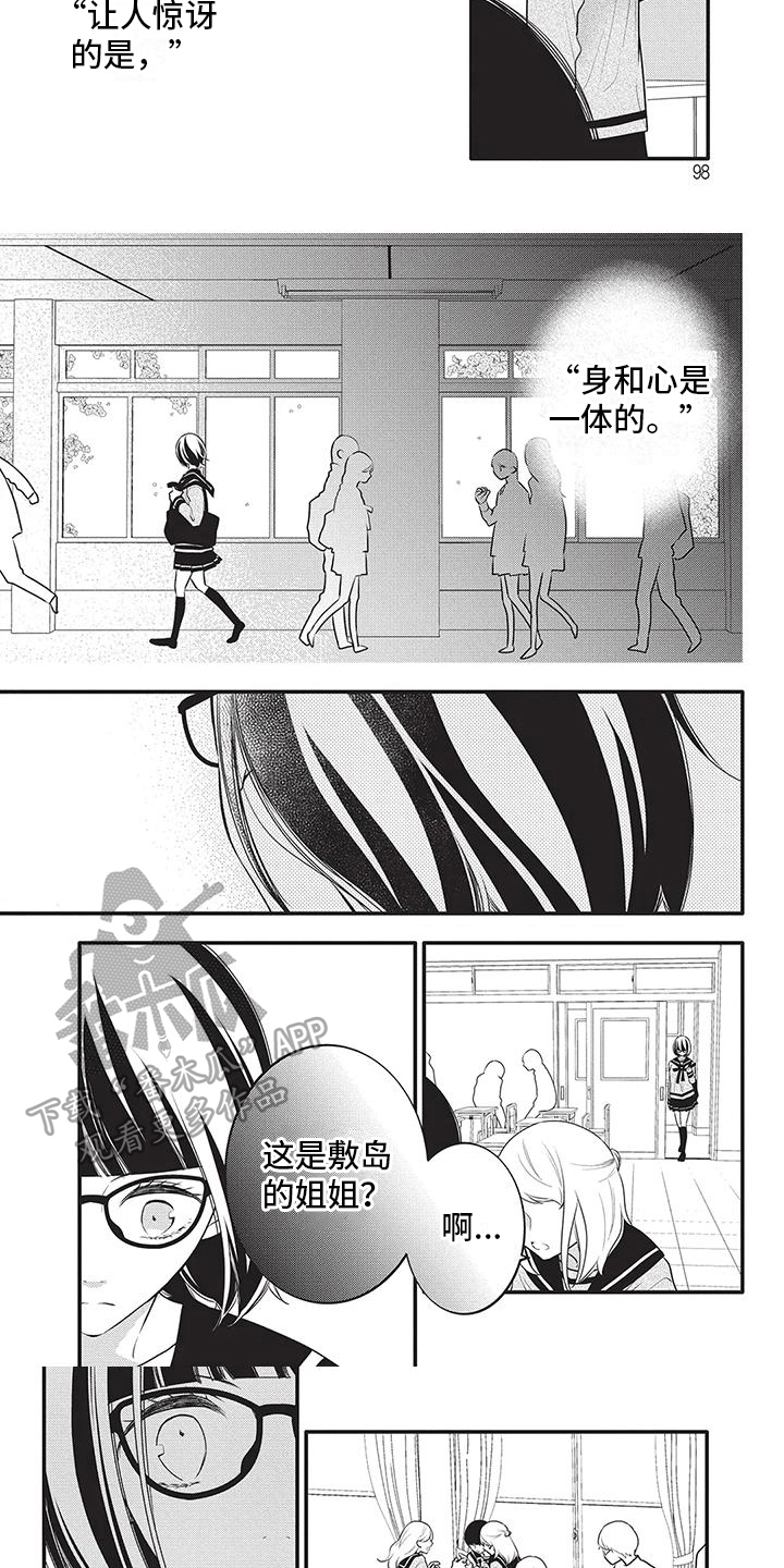 《午夜倾听者》漫画最新章节第31章：看不清免费下拉式在线观看章节第【5】张图片