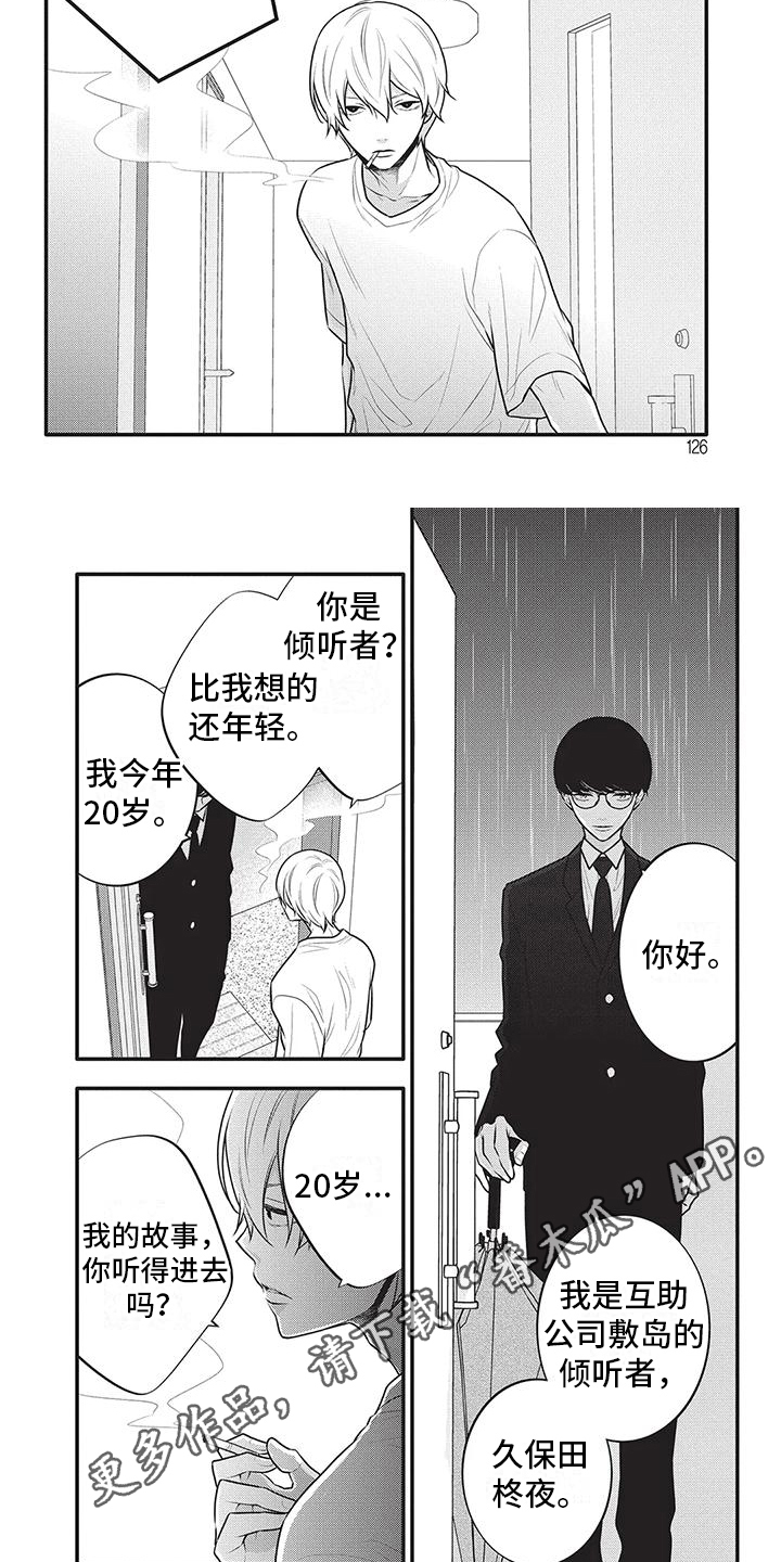 《午夜倾听者》漫画最新章节第33章：期望免费下拉式在线观看章节第【2】张图片