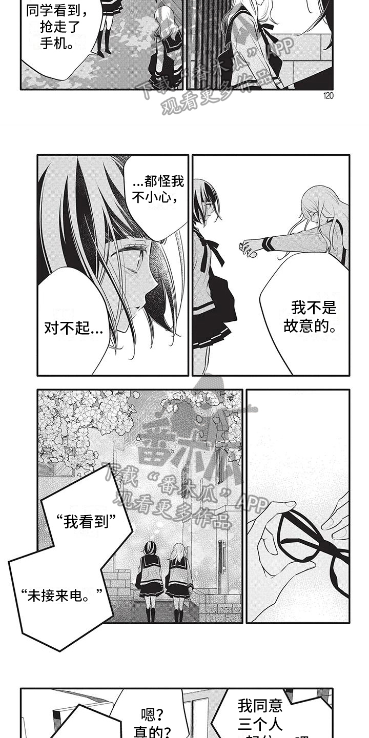 《午夜倾听者》漫画最新章节第33章：期望免费下拉式在线观看章节第【6】张图片