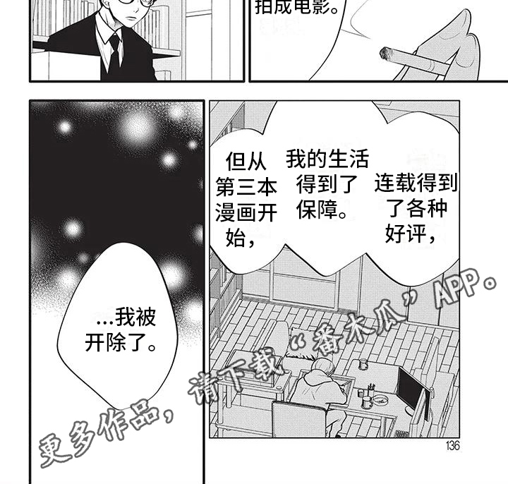 《午夜倾听者》漫画最新章节第34章：个性很酷免费下拉式在线观看章节第【1】张图片