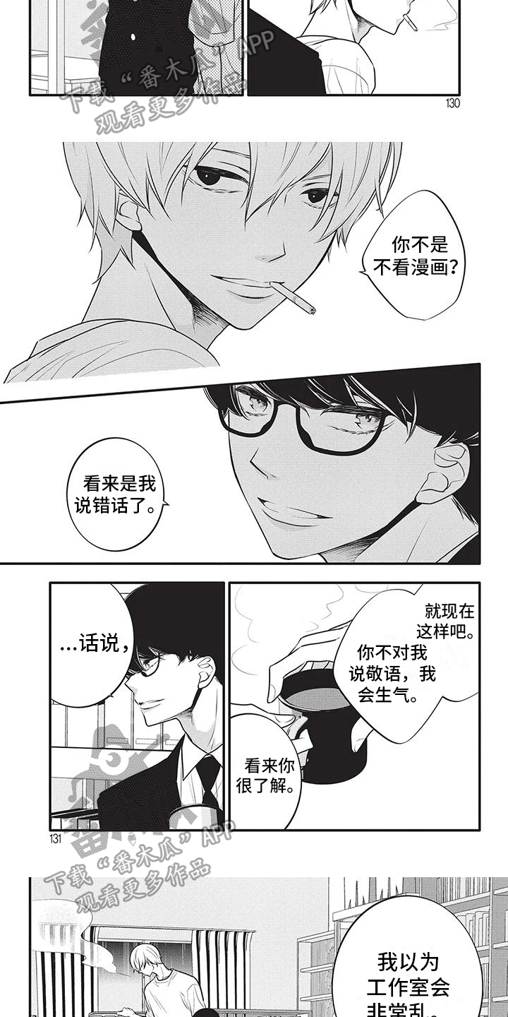 《午夜倾听者》漫画最新章节第34章：个性很酷免费下拉式在线观看章节第【5】张图片