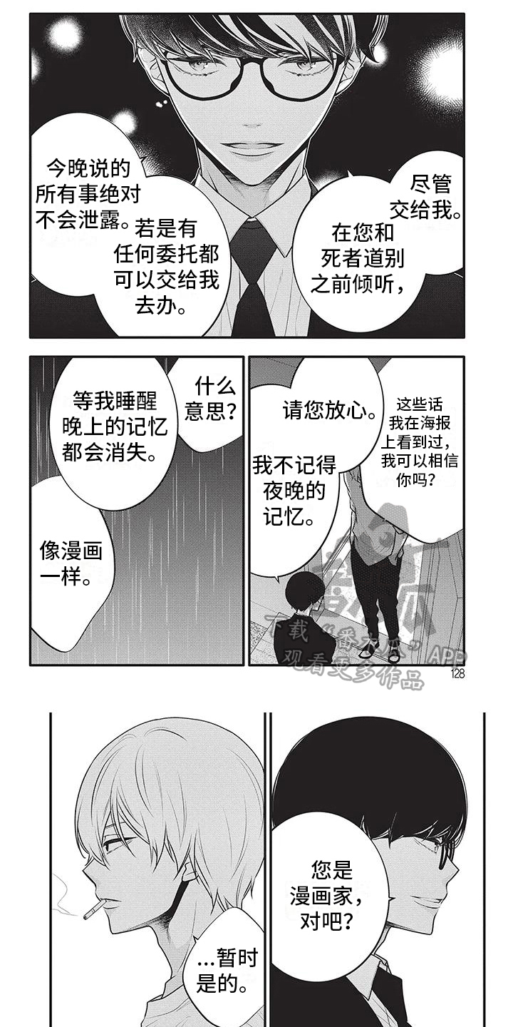 《午夜倾听者》漫画最新章节第34章：个性很酷免费下拉式在线观看章节第【7】张图片