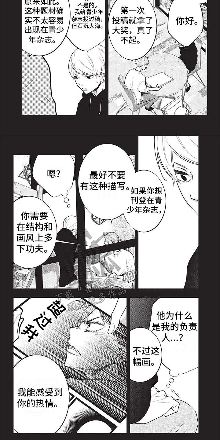 《午夜倾听者》漫画最新章节第34章：个性很酷免费下拉式在线观看章节第【3】张图片