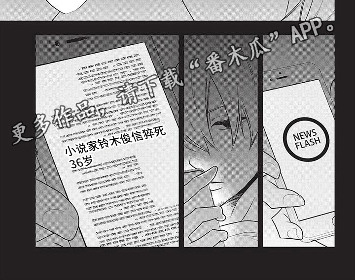 《午夜倾听者》漫画最新章节第35章：压力很大免费下拉式在线观看章节第【1】张图片