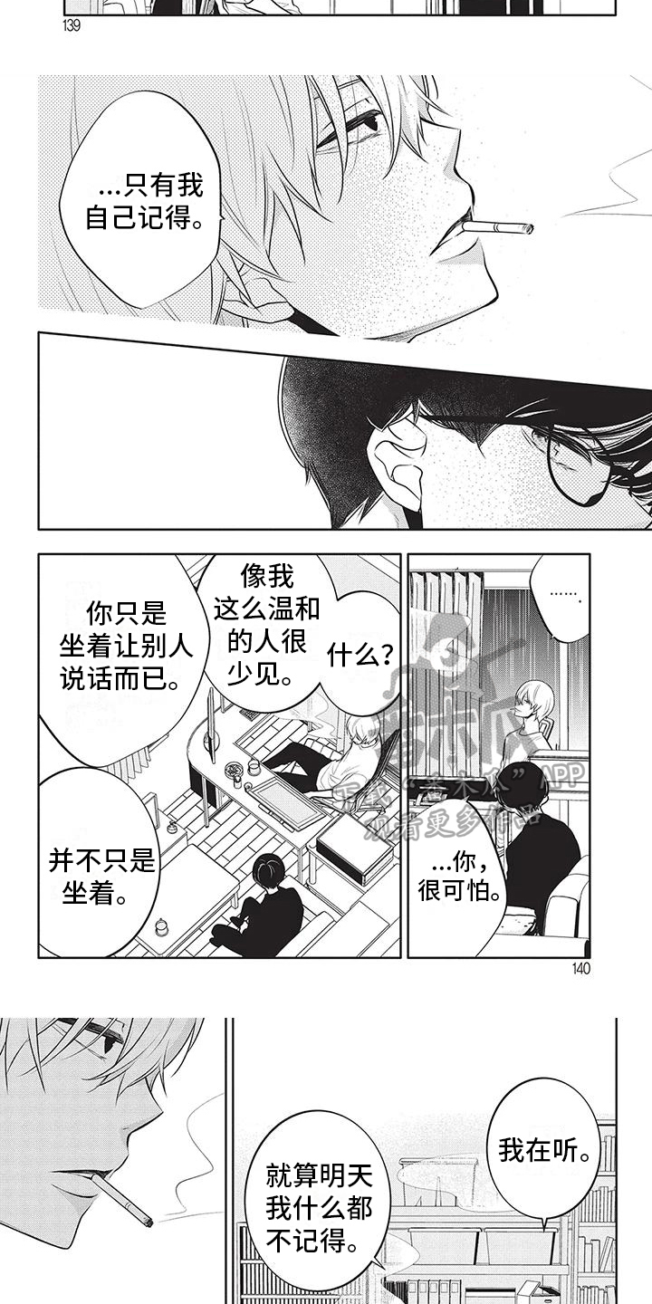 《午夜倾听者》漫画最新章节第35章：压力很大免费下拉式在线观看章节第【5】张图片