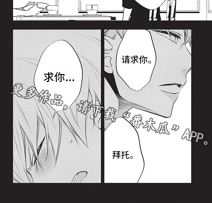 《午夜倾听者》漫画最新章节第36章：请求免费下拉式在线观看章节第【1】张图片