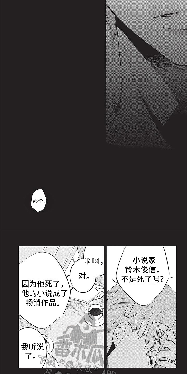 《午夜倾听者》漫画最新章节第36章：请求免费下拉式在线观看章节第【4】张图片