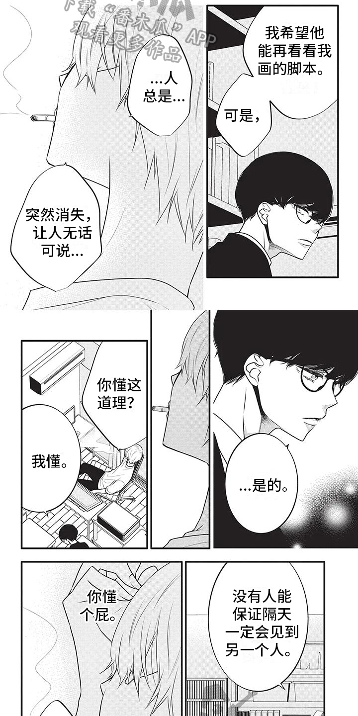 《午夜倾听者》漫画最新章节第37章：虚无免费下拉式在线观看章节第【4】张图片