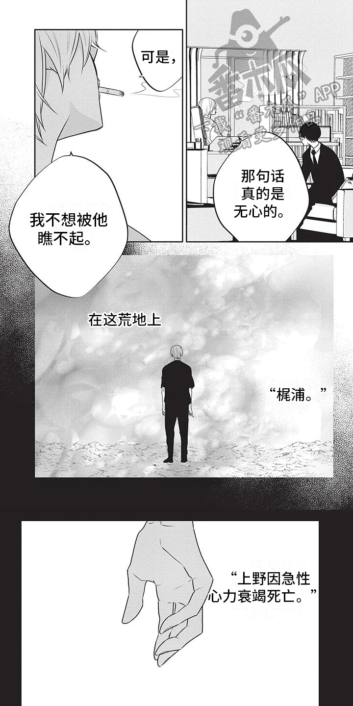 《午夜倾听者》漫画最新章节第37章：虚无免费下拉式在线观看章节第【7】张图片