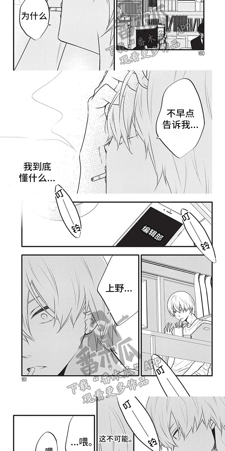 《午夜倾听者》漫画最新章节第37章：虚无免费下拉式在线观看章节第【3】张图片