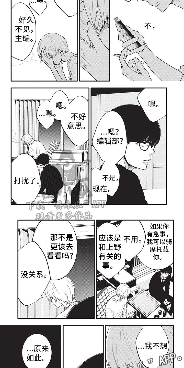 《午夜倾听者》漫画最新章节第37章：虚无免费下拉式在线观看章节第【2】张图片