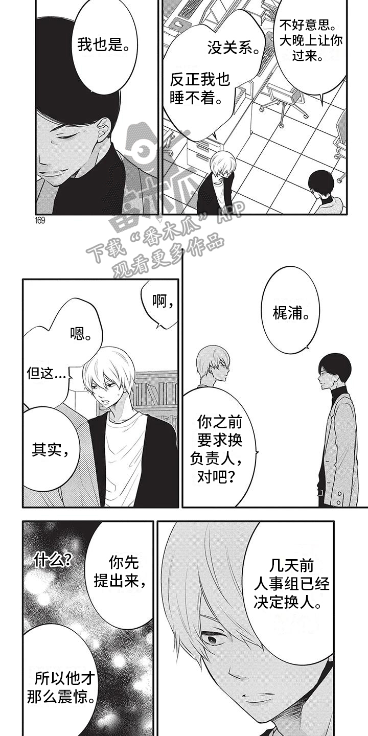 《午夜倾听者》漫画最新章节第38章：最棒的脚本免费下拉式在线观看章节第【3】张图片