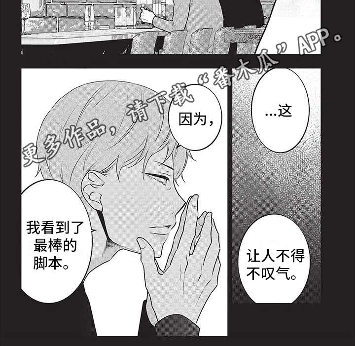 《午夜倾听者》漫画最新章节第38章：最棒的脚本免费下拉式在线观看章节第【1】张图片