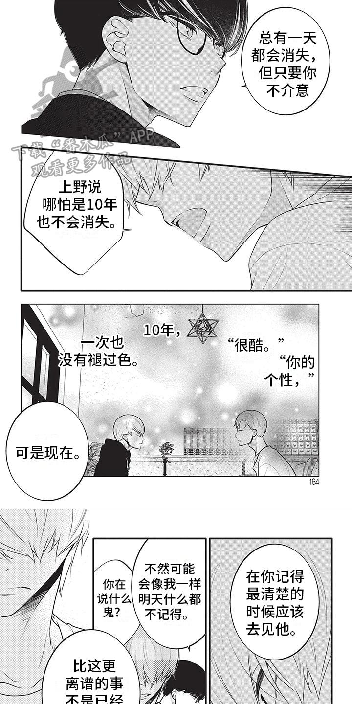 《午夜倾听者》漫画最新章节第38章：最棒的脚本免费下拉式在线观看章节第【7】张图片